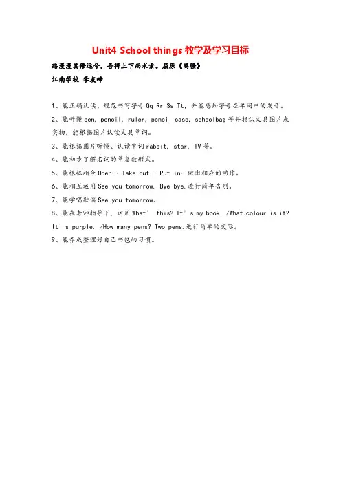 剑桥版三年级英语上册Unit4 School things 教学及学习目标精品