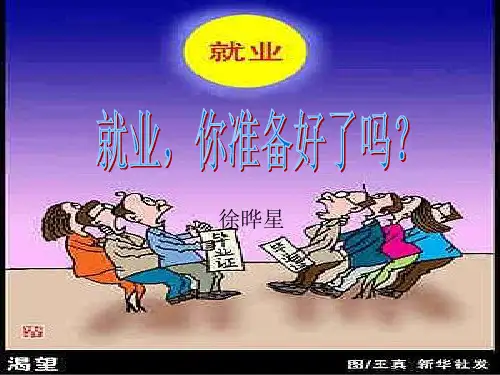 大学毕业生就业讲座