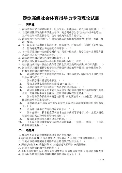 游泳社会指导员试题