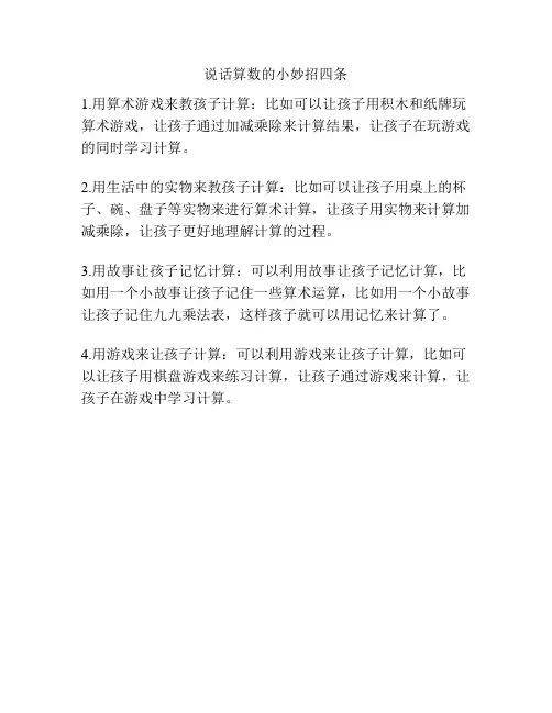 说话算数的小妙招四条