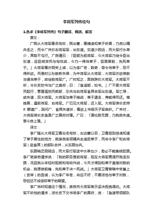 李将军列传佳句