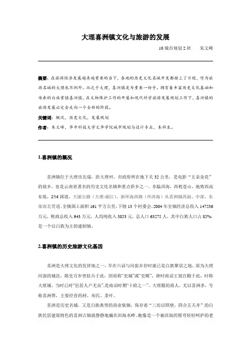 大理喜洲镇文化与旅游的发展