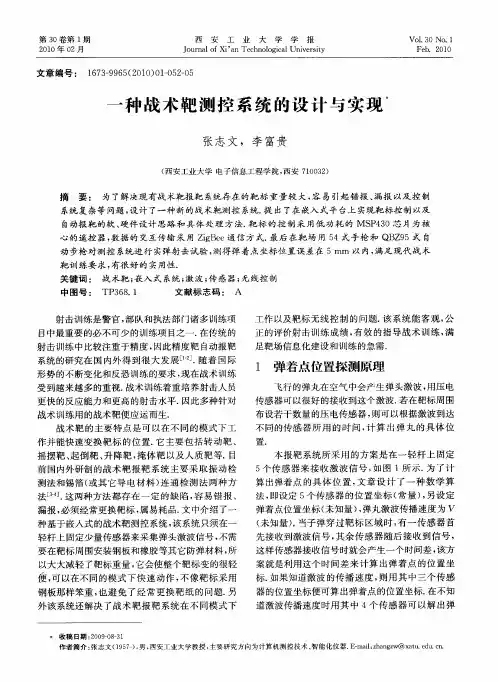 一种战术靶测控系统的设计与实现