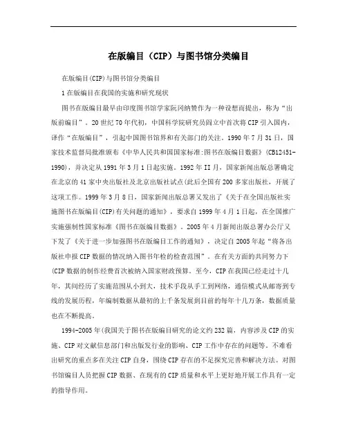 在版编目(CIP)与图书馆分类编目