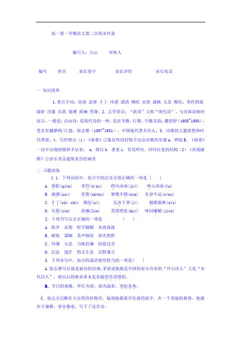 陕西省吴起高级中学2016-2017学年高一上学期语文第二