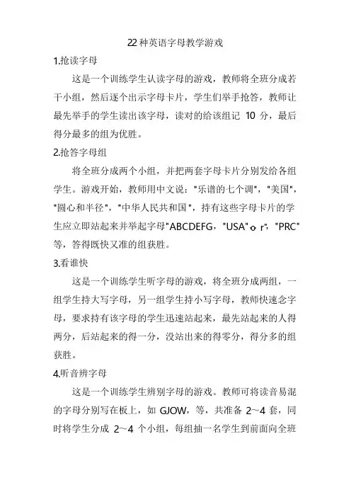 22种英语字母教学游戏