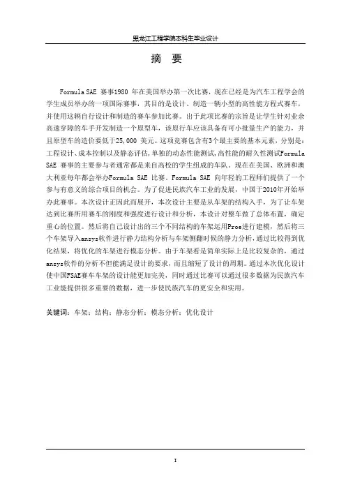 FSAE方程式赛车车架设计