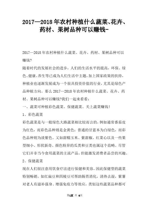 —农村种植什么蔬菜、花卉、药材、果树品种可以赚钱