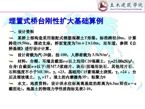 埋置式桥台刚性扩大基础算例