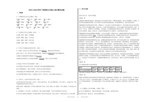 2019-2020学年广西桂林九年级上语文期末试卷