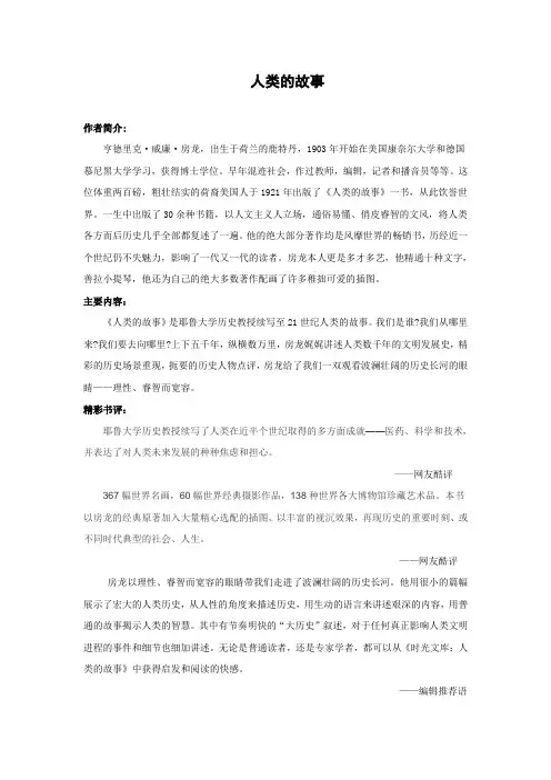 六年级下册《人类的故事》课外阅读教案(共3课时,含读前指导、读中交流、读后展示)