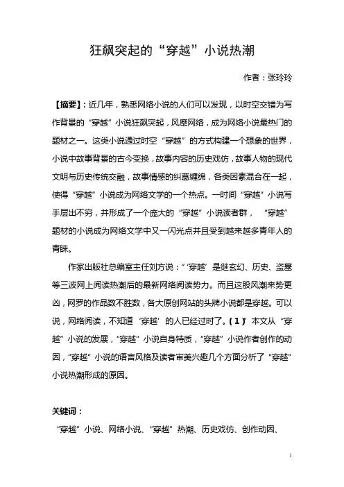 狂飙突起的“穿越”小说热潮