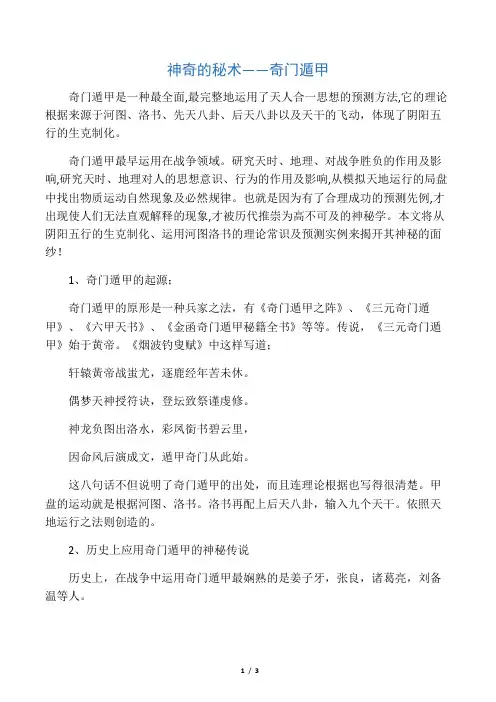 神奇的秘术――奇门遁甲