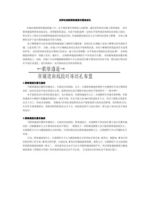 怎样在地铁联络通道布置冻结孔