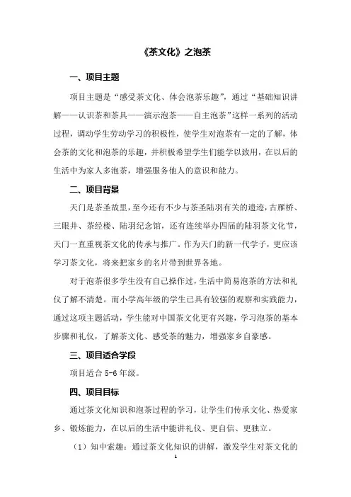 茶文化、泡茶-劳动课程设计