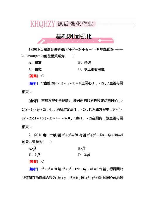2013走向高考,贾凤山,高中总复习,数学8-3