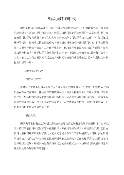 轴承损坏方式及分析