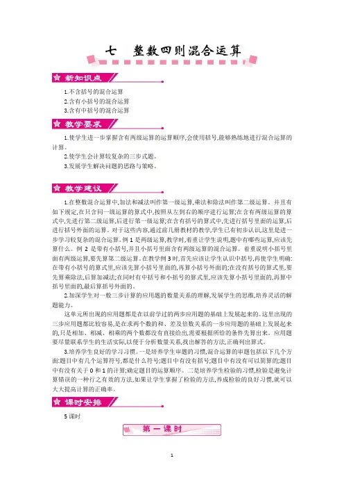 苏教版数学四年级上册第七单元整数四则混合运算教案