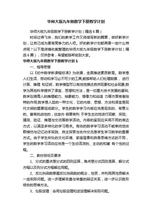 华师大版九年级数学下册教学计划
