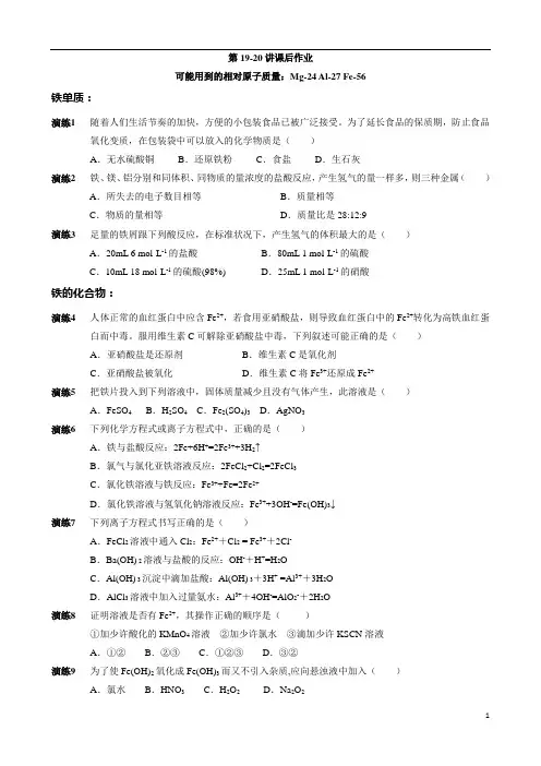 铁的练习题