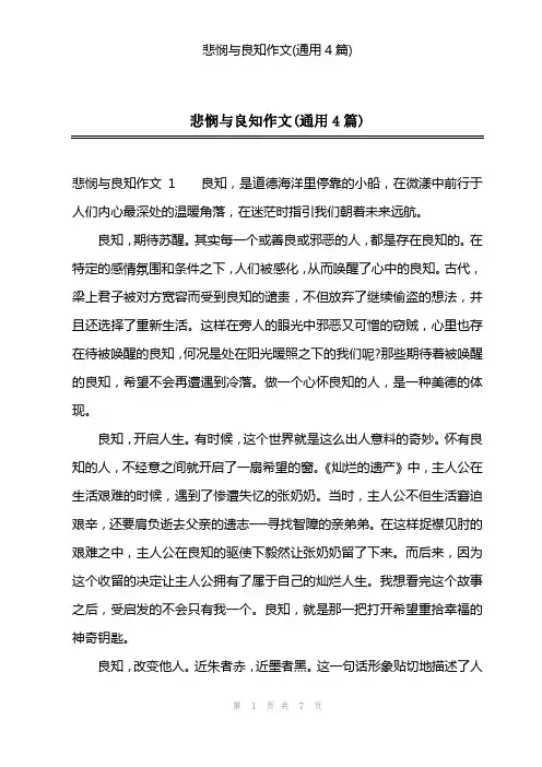 悲悯与良知作文(通用4篇)