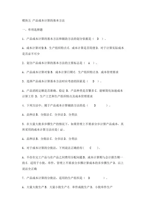 项目五-七 产品成本计算的基本方法