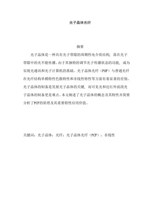 光子晶体光纤