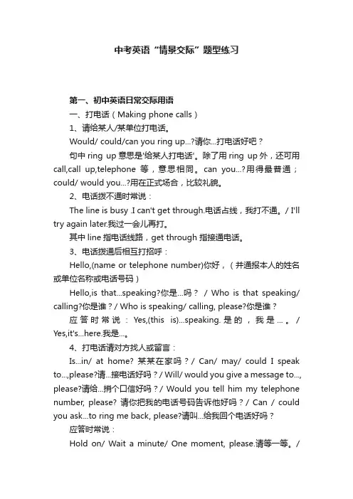 中考英语“情景交际”题型练习
