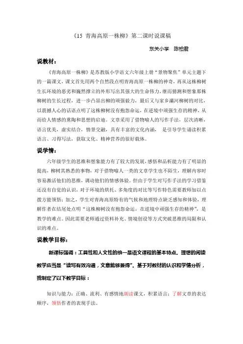 青海高原一株柳说课稿