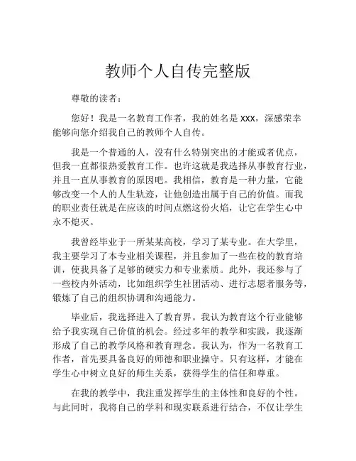 教师个人自传完整版