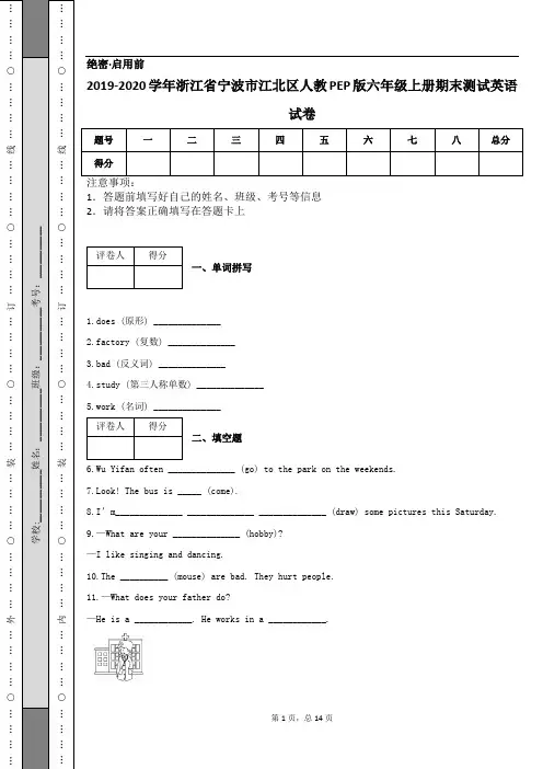 2019-2020学年浙江省宁波市江北区人教PEP版六年级上册期末测试英语试卷