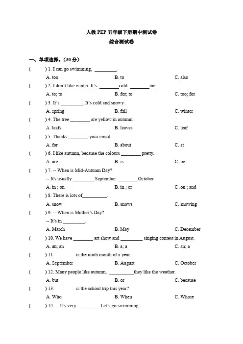 五年级英语下册  【期中综合测试卷】 期中测试卷(答案版)(人教PEP版)
