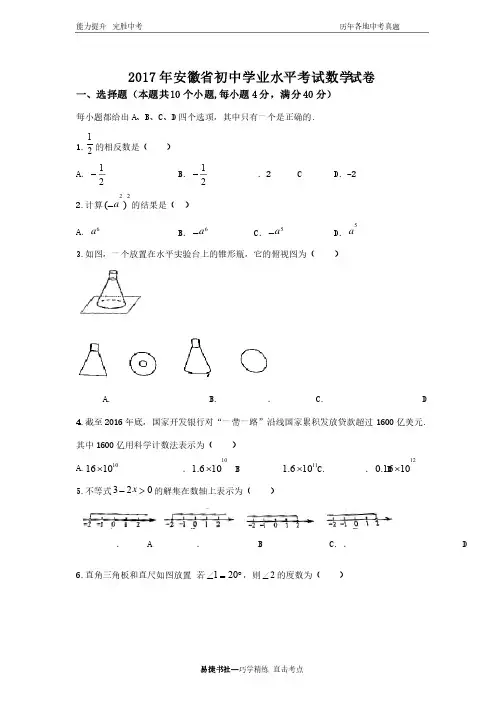 2017年安徽省初中学业水平考试数学试卷