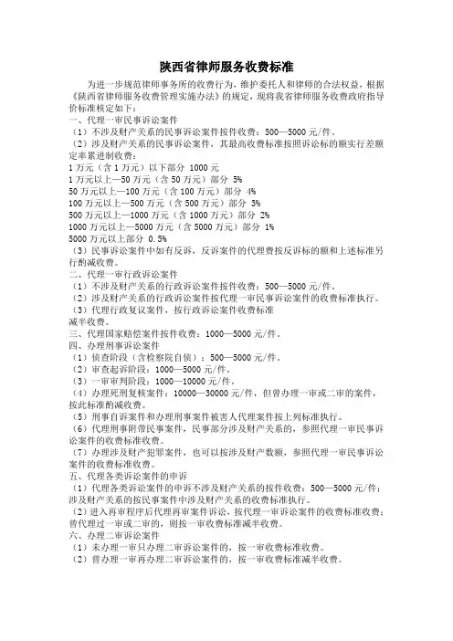 2016年陕西省律师服务收费标准