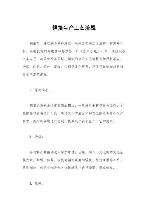 铜箔生产工艺流程