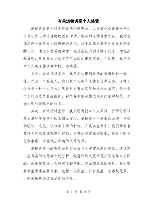 有关道德讲堂个人感受