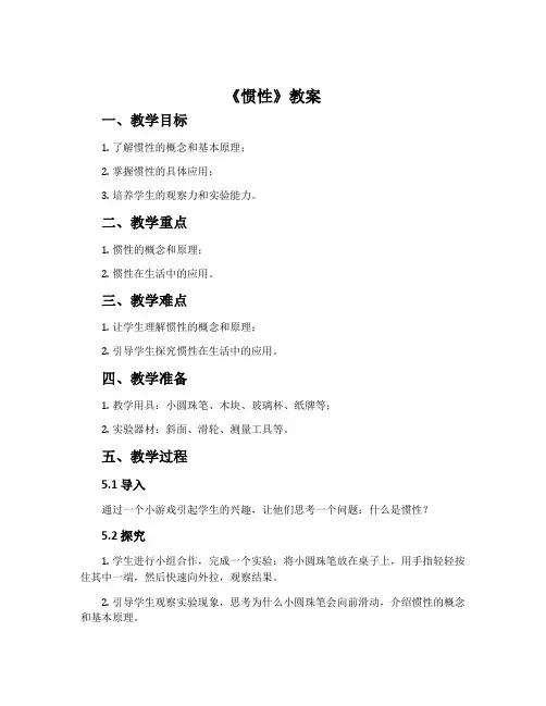 《惯性》教案
