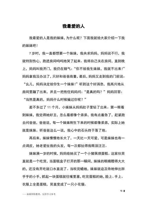 我最爱的人_三年级作文