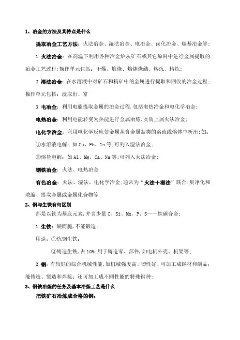 钢铁冶金学炼铁部分习题