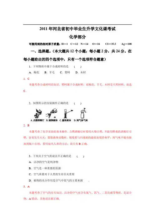 2011年河北省中考化学试卷(含答案和解析)
