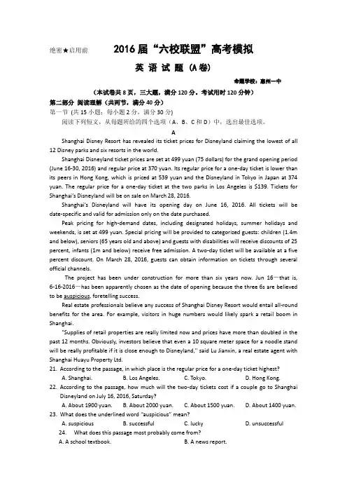 广东省六校联盟2016届高三高考模拟英语试卷(A卷)