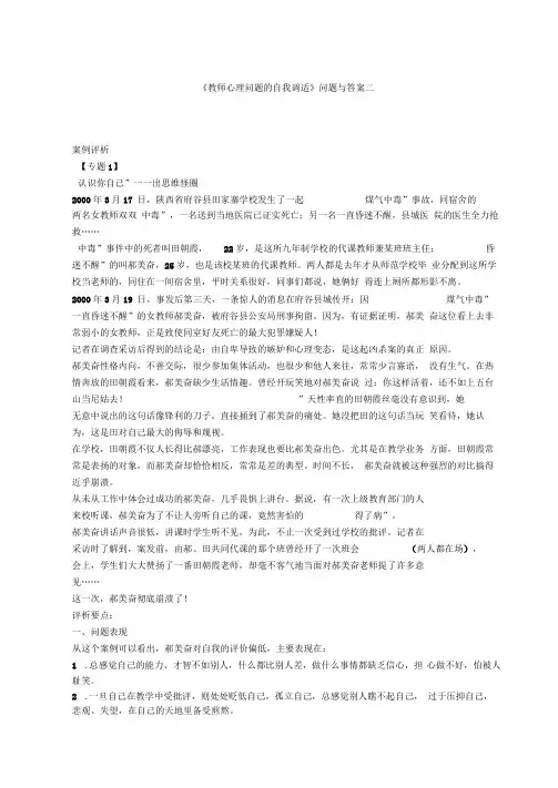 《教师心理问题的自我调适》问题与答案二