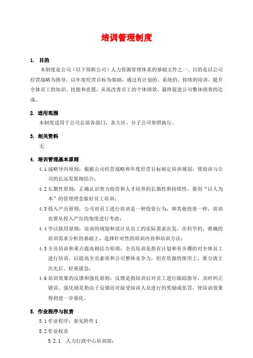 公司培训管理制度