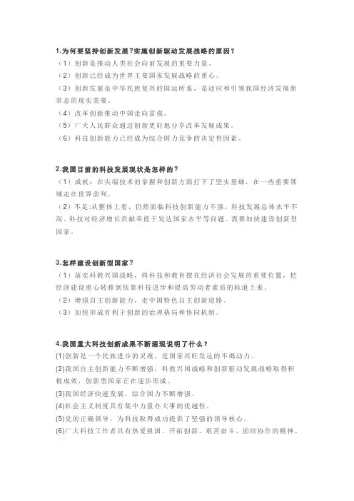2020中考《道德与法治》热点知识整理
