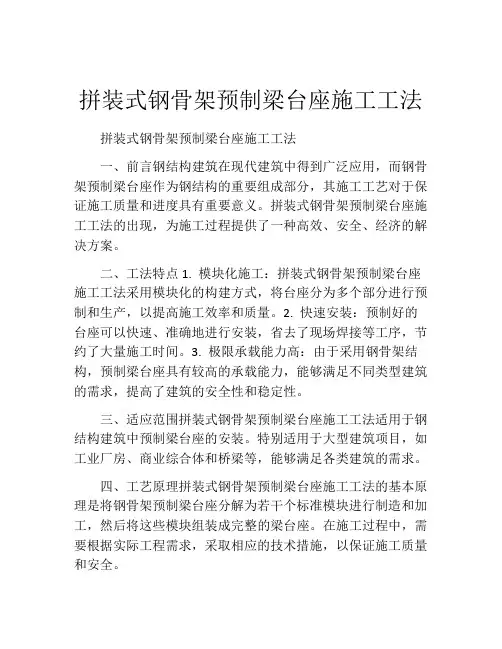拼装式钢骨架预制梁台座施工工法