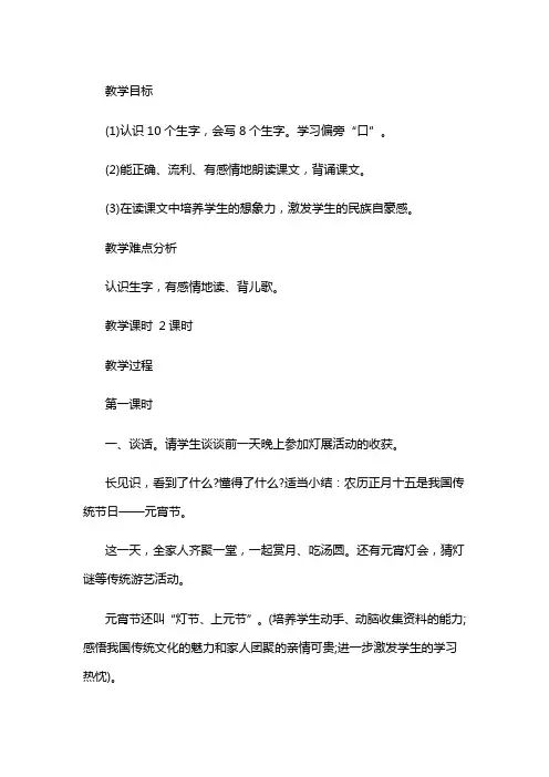 新北师大版一年级语文下册《一单元 元宵节  元宵节》优质课教案_15