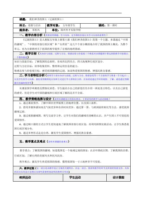 部编版《道德与法治》五年级上册我们神圣的国土(第一课时)教案