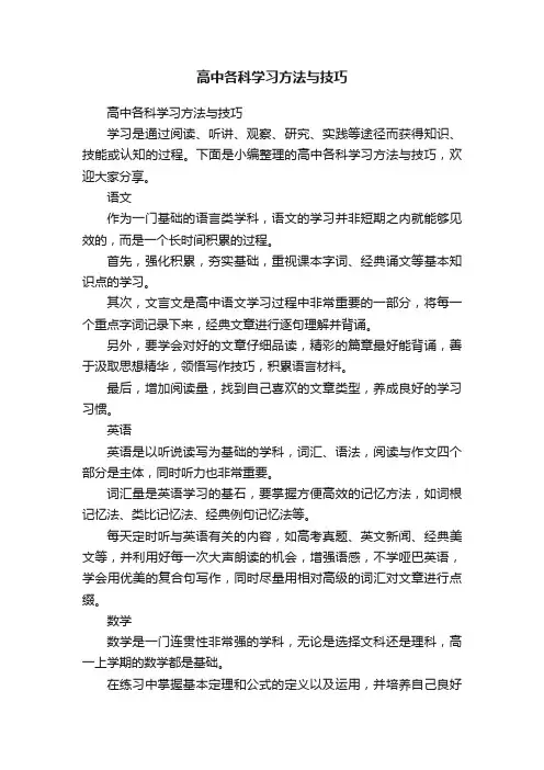 高中各科学习方法与技巧