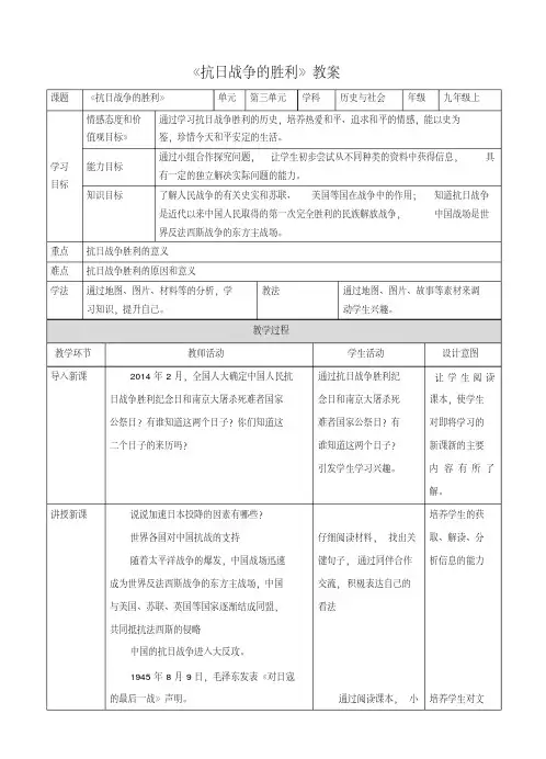 《抗日战争的胜利》教案