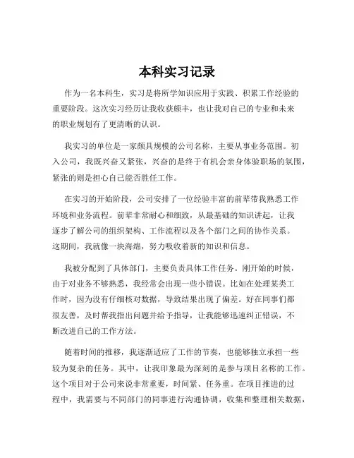 本科实习记录